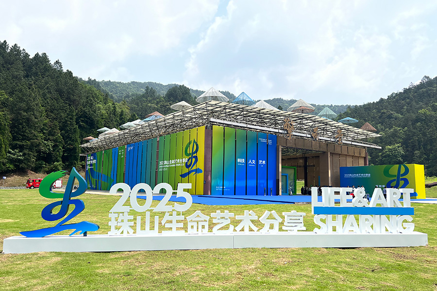 景德镇珠山区：专家学者跨界对话 探索生命健康与艺术疗愈新路径