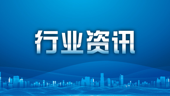 “五个一”强化检验检测监管 助力“1269”产业高质量发展